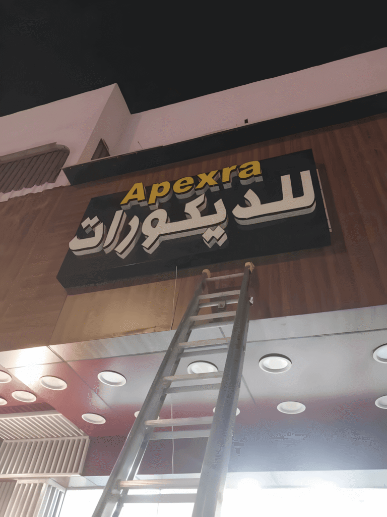 أبيكسرا للديكورات